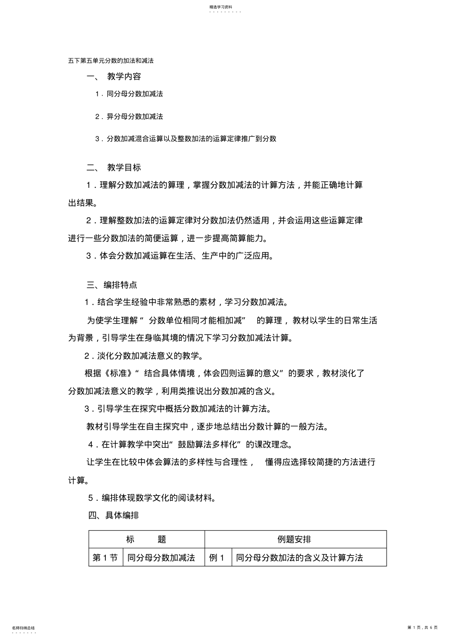 2022年五下第五单元分数的加法和减法 .pdf_第1页