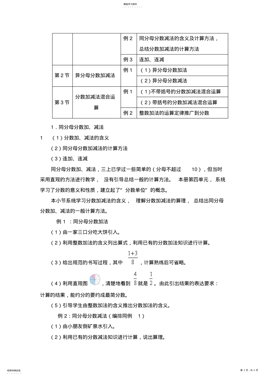 2022年五下第五单元分数的加法和减法 .pdf_第2页