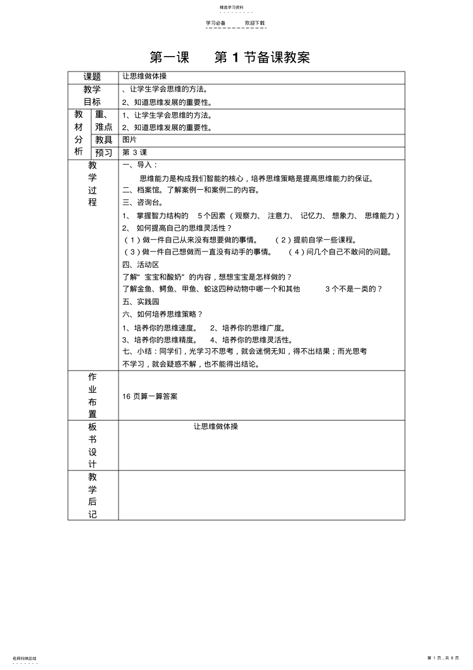 2022年五年级下册心理健康教案 .pdf_第1页