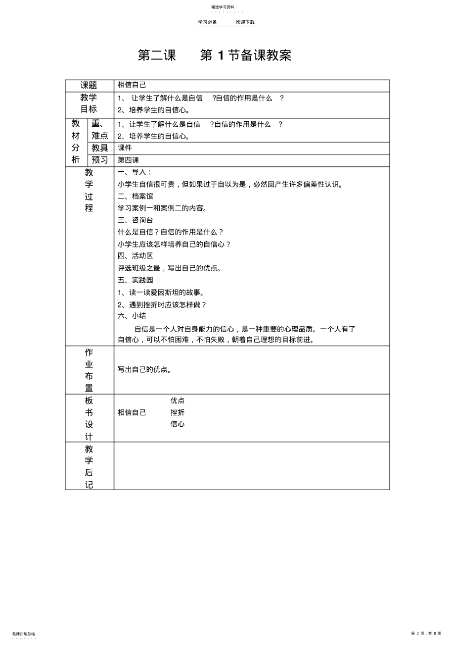 2022年五年级下册心理健康教案 .pdf_第2页