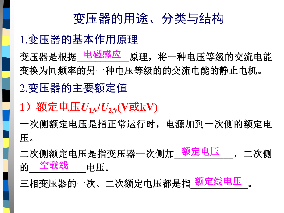 电机学复习提纲ppt课件.ppt_第2页