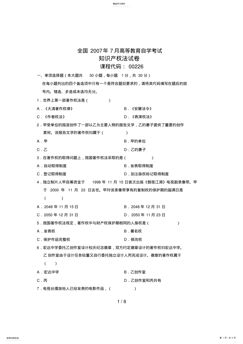 2022年知识产权法年月 .pdf_第1页