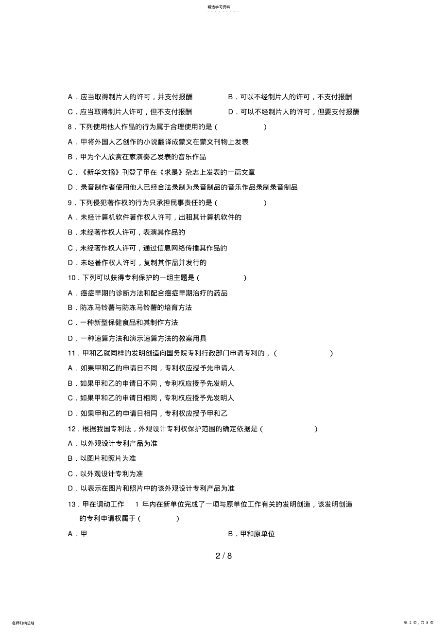 2022年知识产权法年月 .pdf_第2页