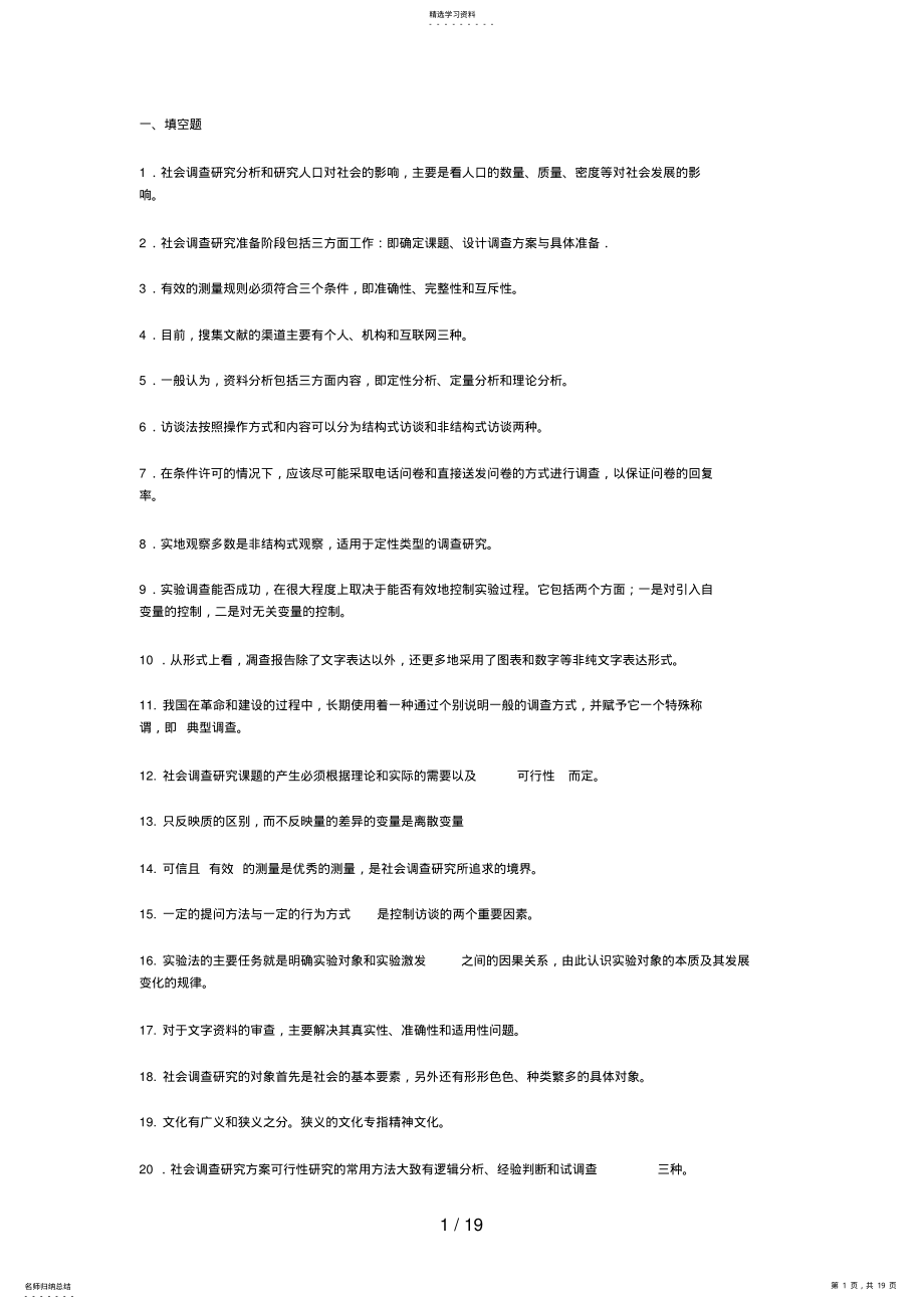 2022年电大行政管理社会调查研究往届考试题 .pdf_第1页