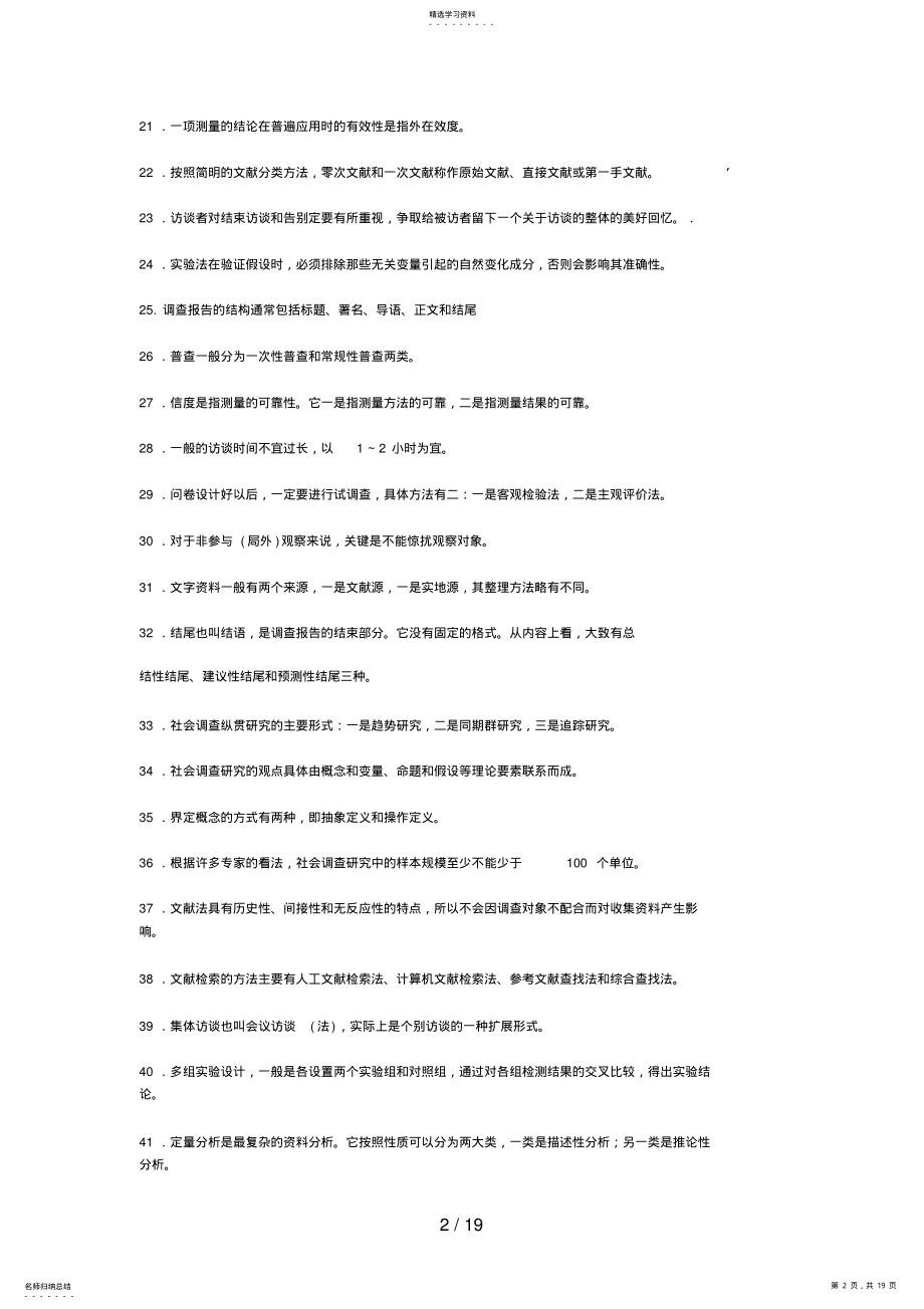 2022年电大行政管理社会调查研究往届考试题 .pdf_第2页