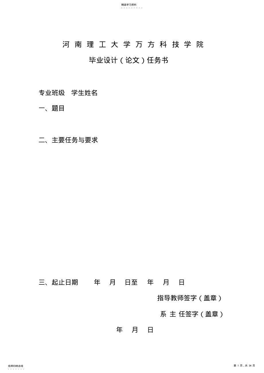 2022年电力系统继电保护故障信息采集及处理系统设计方案 .pdf_第1页