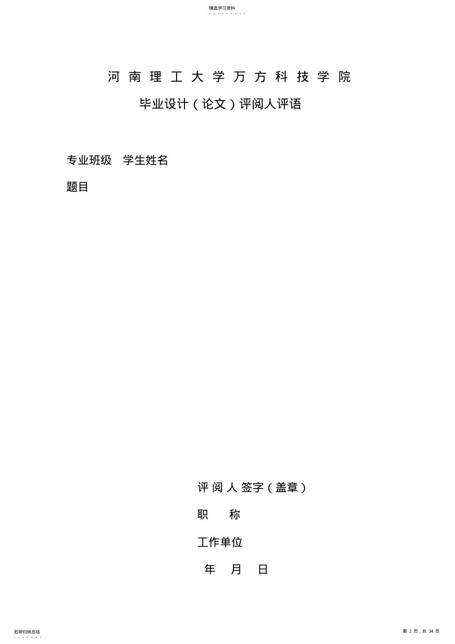 2022年电力系统继电保护故障信息采集及处理系统设计方案 .pdf_第2页