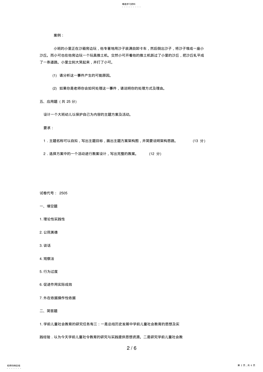 2022年电大专科学前教育《学前儿童社会教育》试题及答案4 .pdf_第2页