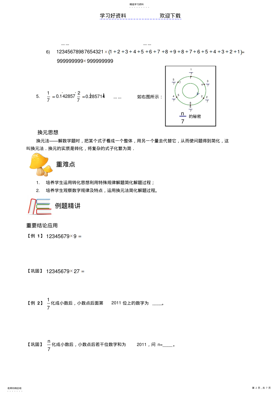 2022年五年级奥数计算综合重要结论的应用与换元法学生版 .pdf_第2页