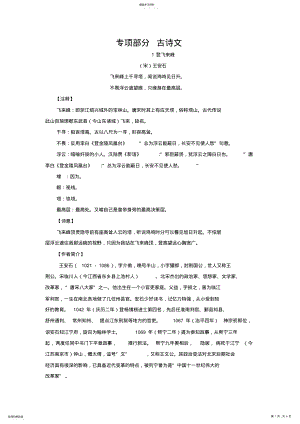 2022年五年级下册语文教材梳理专项部分-古诗文-北师大版 .pdf