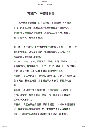 2022年石墨厂生产管理制度 .pdf