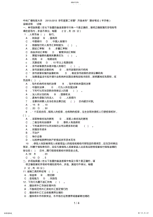 2022年电大本科金融《金融法规》试题及答案 .pdf