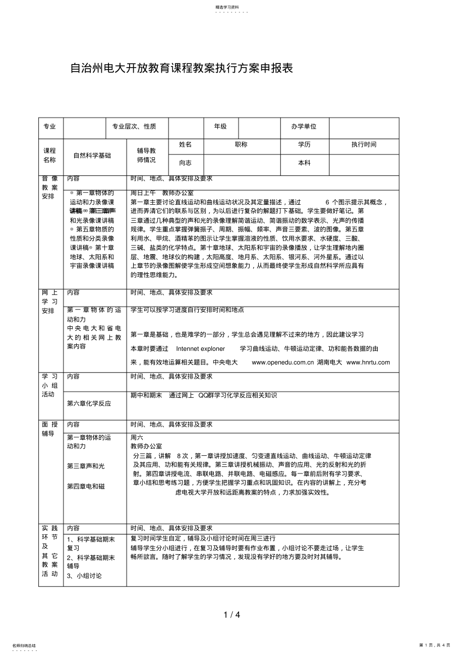 2022年电大,实用文体写作形成性考核参考答案 .pdf_第1页