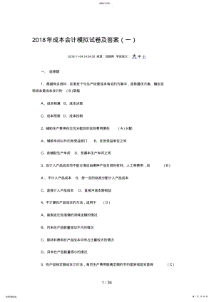 2022年电大会计专业成本会计形成性考核册 .pdf