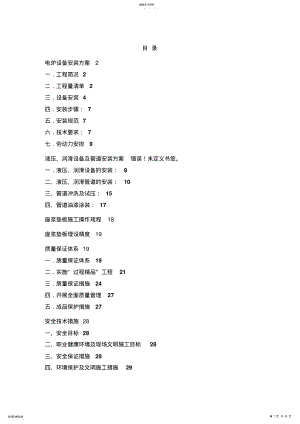 2022年电炉安装具体方案 .pdf