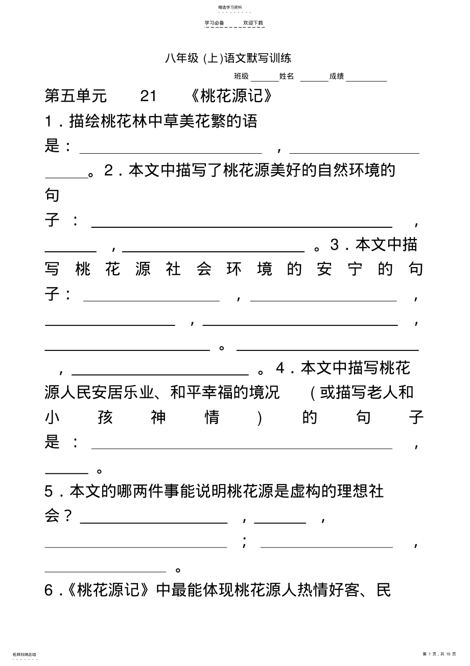 2022年人教版八年级语文默写训练 .pdf_第1页