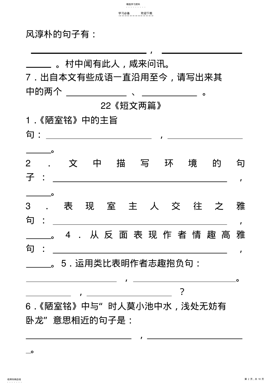 2022年人教版八年级语文默写训练 .pdf_第2页