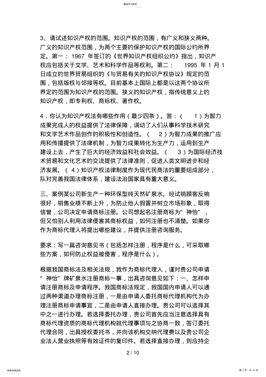 2022年知识产权完整作业 .pdf_第2页