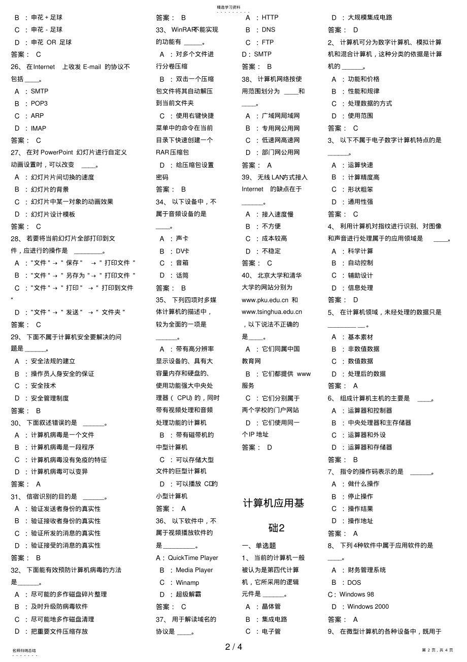 2022年电大网考计算机应用基础统考答案7 .pdf_第2页