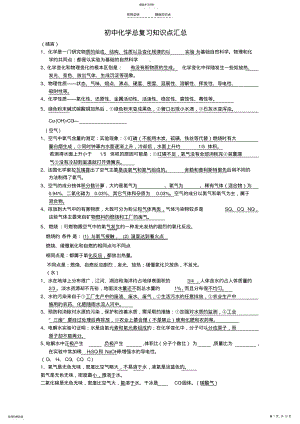 2022年人教版初中化学总复习知识点汇总 .pdf