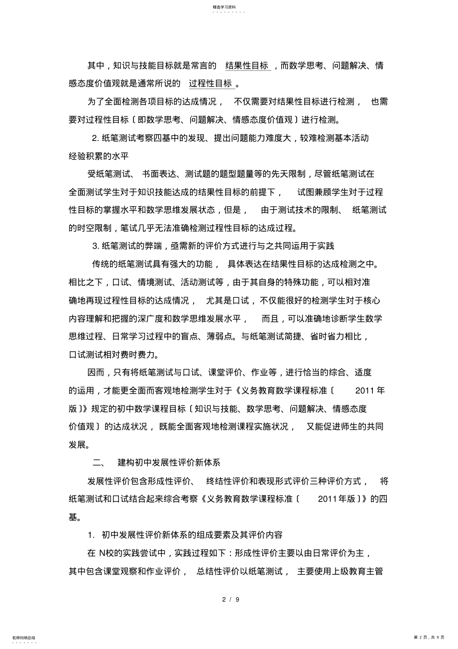 2022年省论文+初中部+刘帅+以数学口试为切入点建构初中数学发展性评价新体系的实践尝试 .pdf_第2页