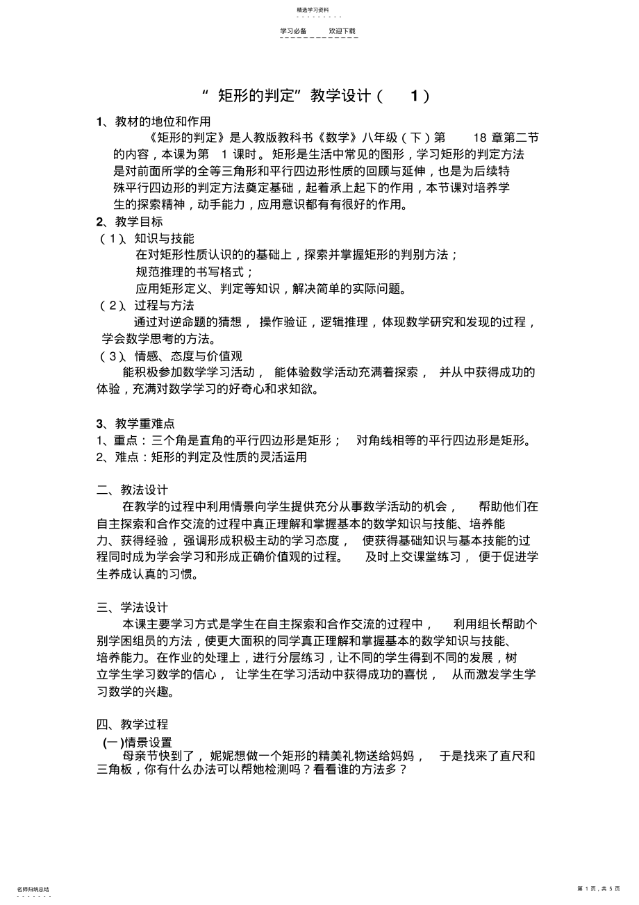 2022年矩形的判定 .pdf_第1页