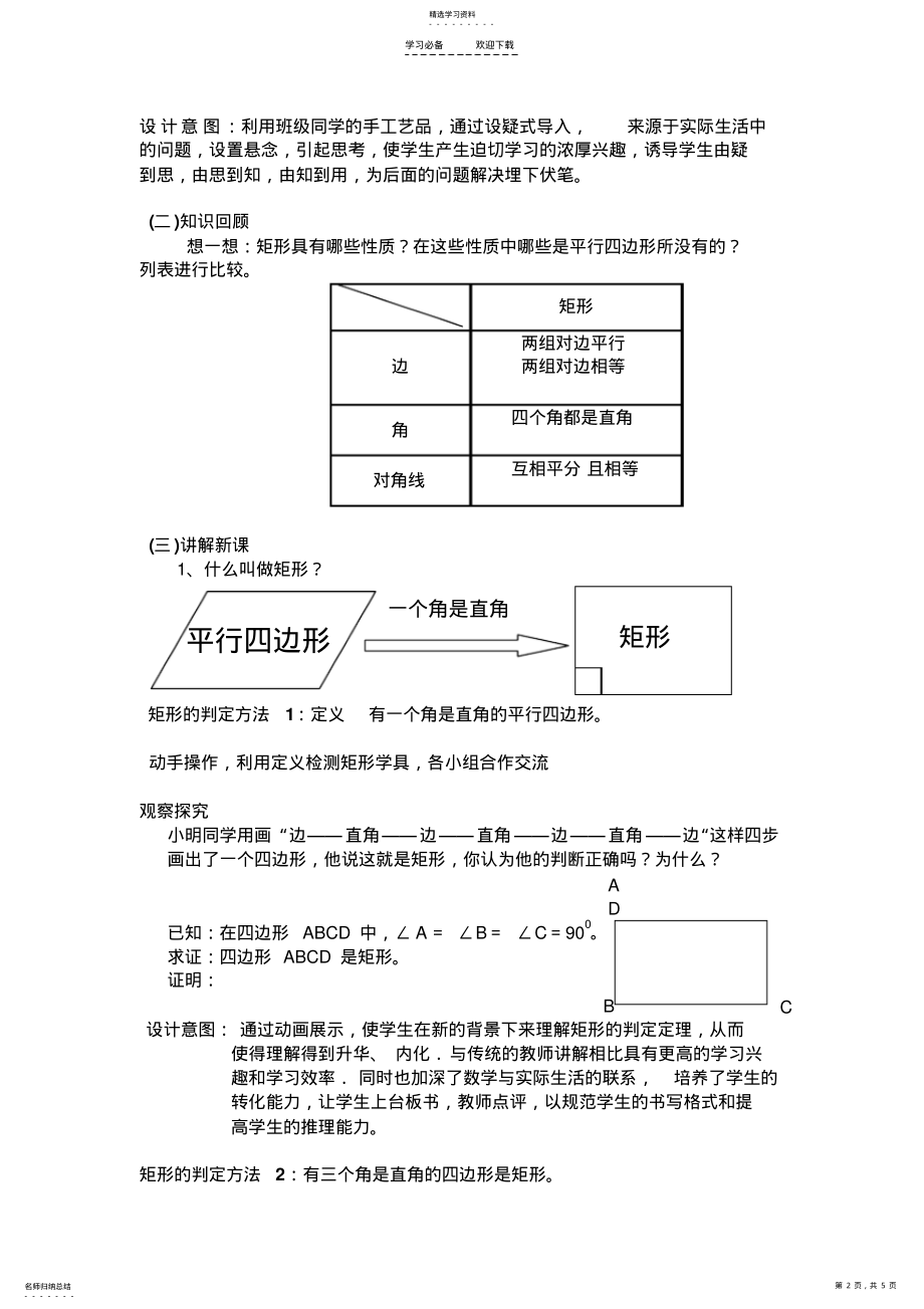 2022年矩形的判定 .pdf_第2页