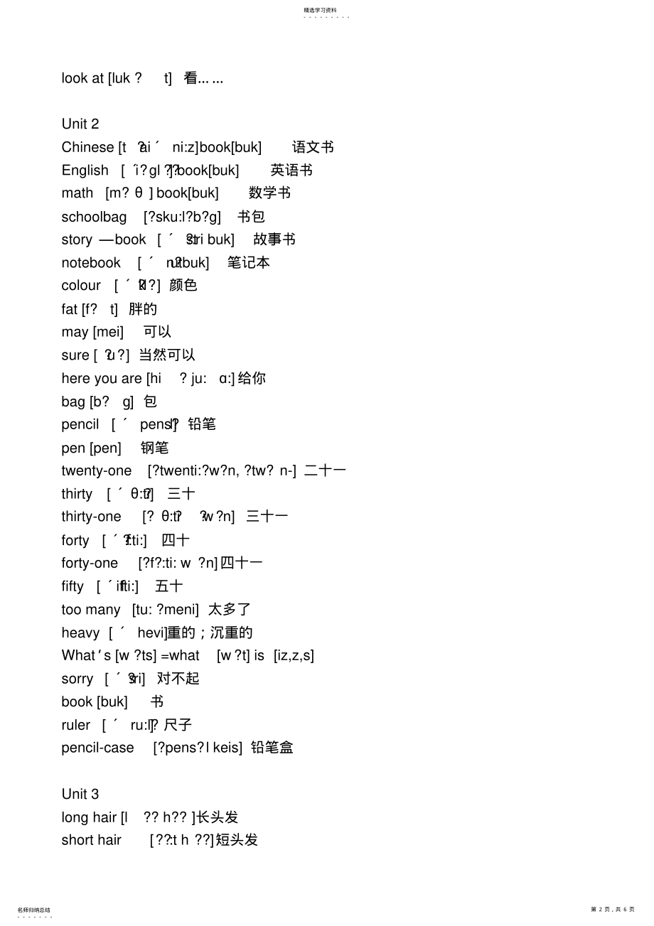 2022年人教版pep小学英语四年级上册单词表 .pdf_第2页