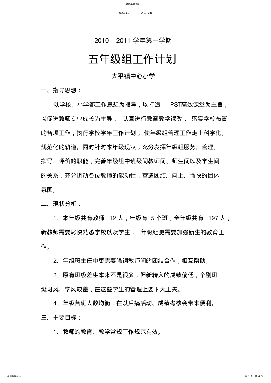 2022年五年级组工作计划 .pdf_第1页