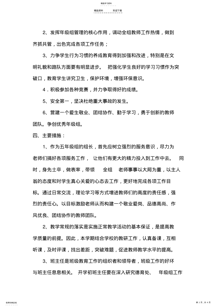 2022年五年级组工作计划 .pdf_第2页