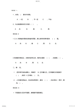 2022年人教版三年级数学下册第一单元位置与方向测试卷 .pdf