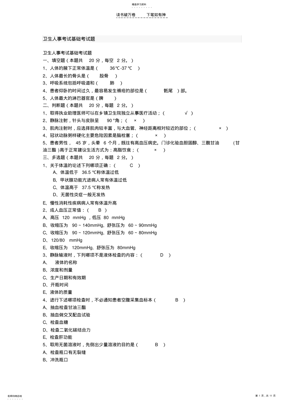 2022年人事考试医学综合考试题 .pdf_第1页