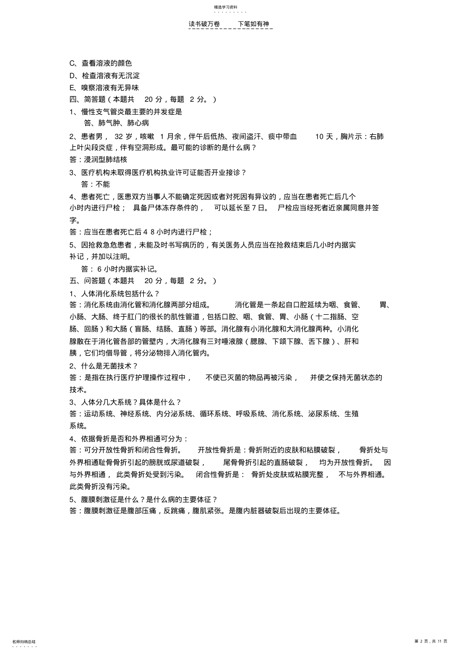 2022年人事考试医学综合考试题 .pdf_第2页