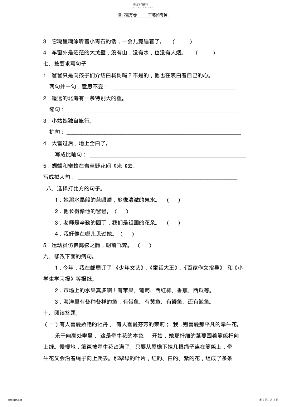 2022年五年级语文下册第二单元测试题 2.pdf_第2页