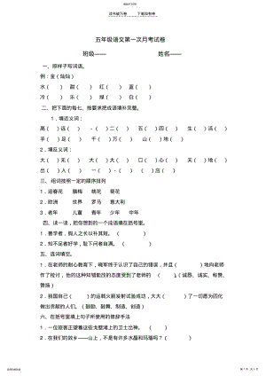 2022年五年级语文下册第二单元测试题 2.pdf