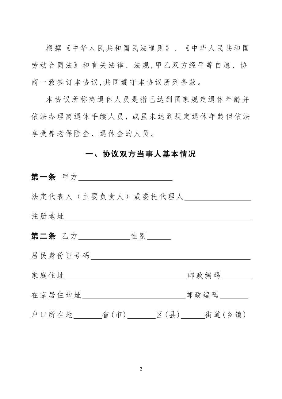 退休返聘协议 离退休人员聘用协议 (推荐).doc_第2页