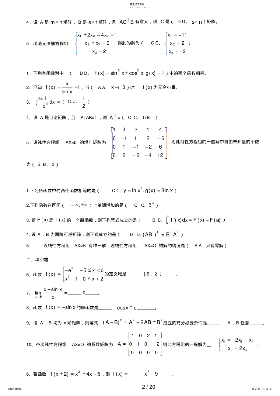 2022年电大经济数学基础期末复习参考练习题 .pdf_第2页