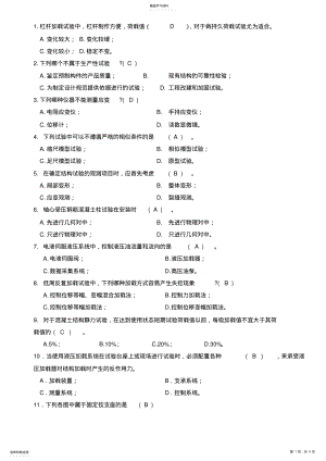 2022年电大建筑结构试验试卷答案 .pdf