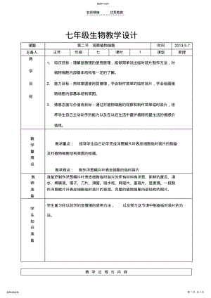 2022年人教版七年级上册观察植物细胞教案 .pdf