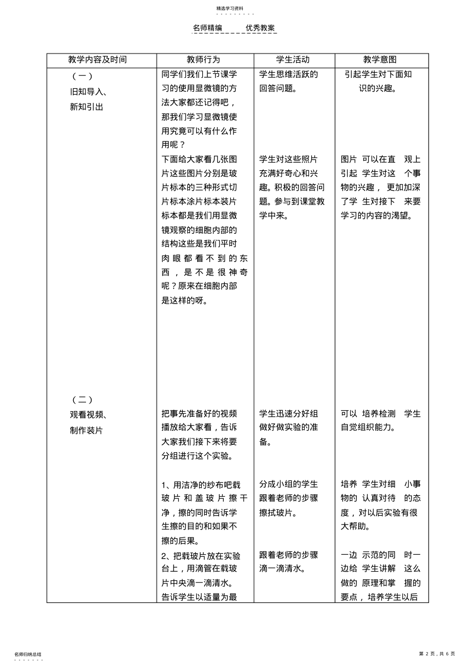 2022年人教版七年级上册观察植物细胞教案 .pdf_第2页