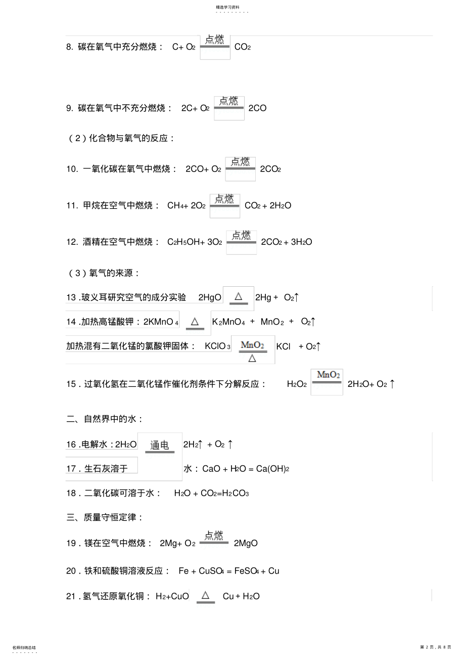 2022年人教版初中化学方程式格式 .pdf_第2页