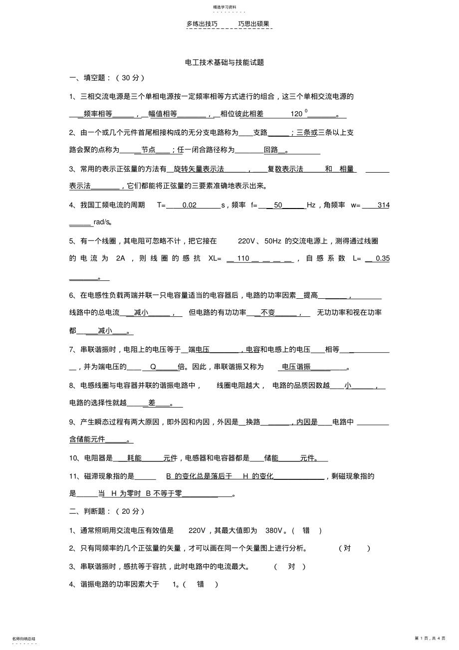 2022年电工技术基础与技能试题 .pdf_第1页