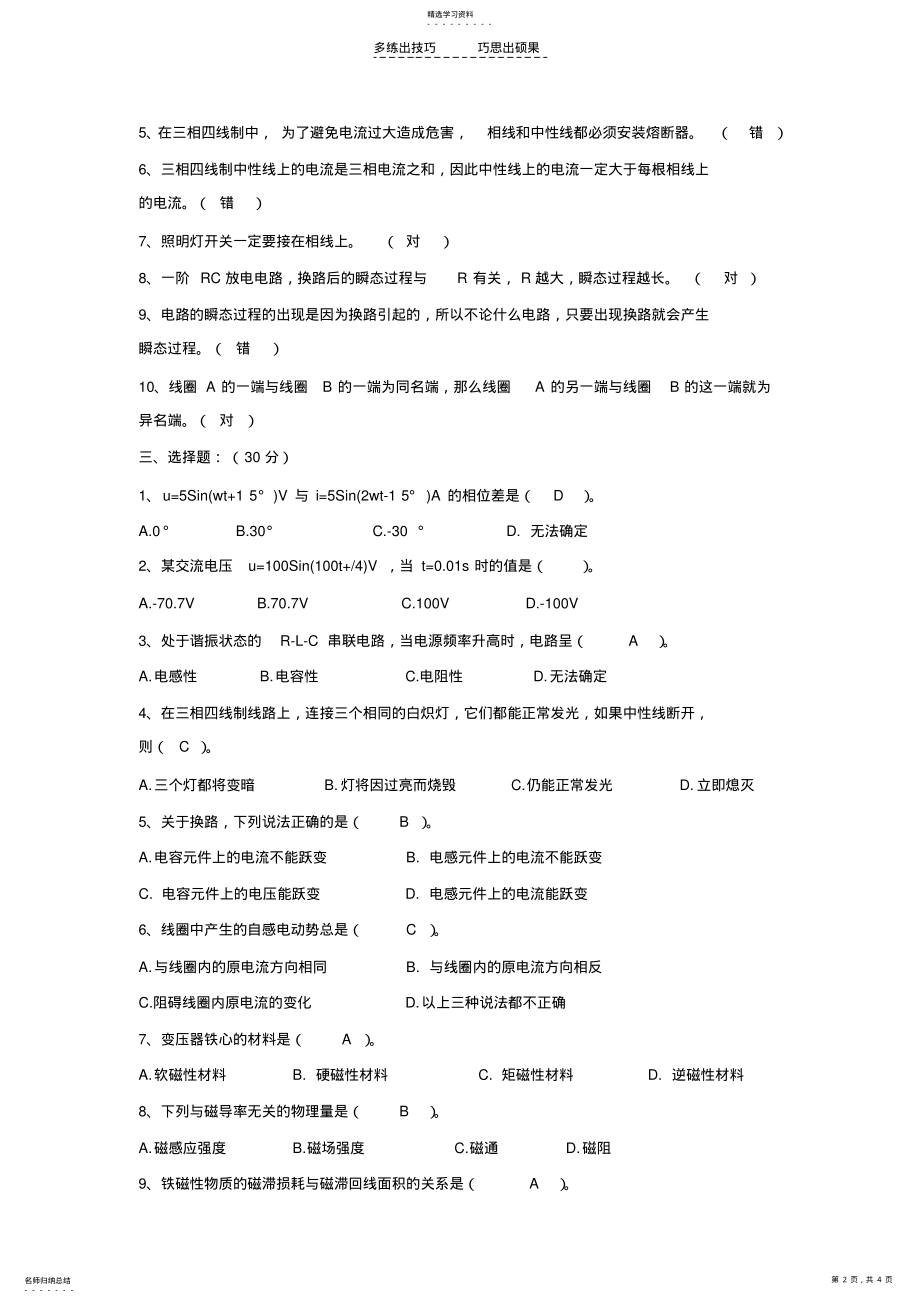 2022年电工技术基础与技能试题 .pdf_第2页