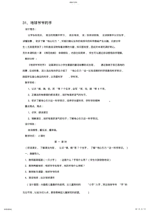 2022年人教版一年级语文下册第八单元地球爷爷的手教案 .pdf