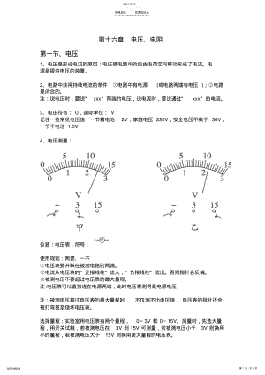 2022年人教版九年级第十六章电压电阻知识点总结 .pdf