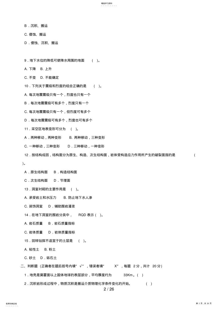 2022年电大开放本科工程地质期末考试试题汇总 .pdf_第2页