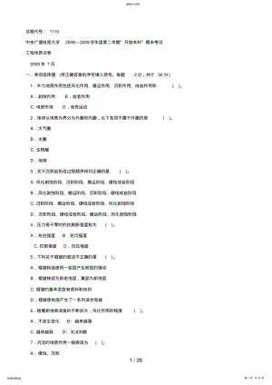 2022年电大开放本科工程地质期末考试试题汇总 .pdf