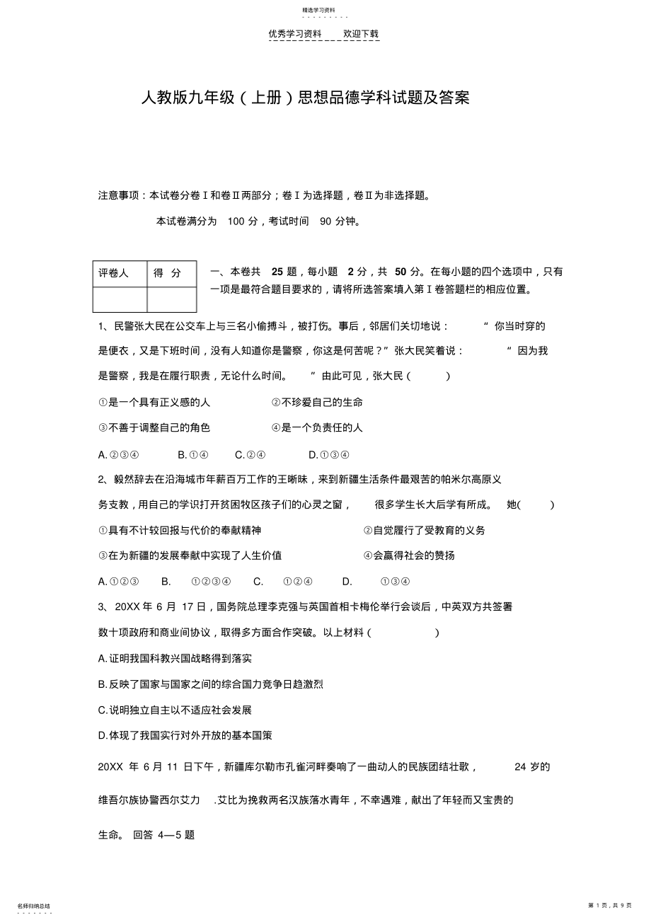 2022年人教版九年级思品试题及答案 .pdf_第1页