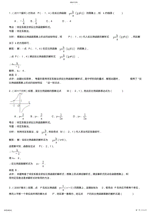 2022年知识点201待定系数法求反比例函数选择题 .pdf