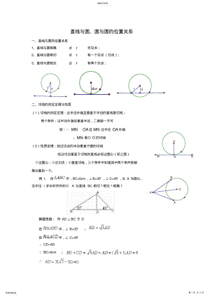 2022年直线与园、圆与圆的位置关系知识点及习题 .pdf